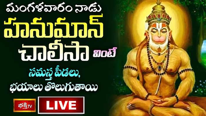 Sri Hanuman Chalisa