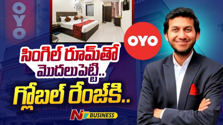 OYO Rooms: సింగిల్ రూమ్‌తో మొదలుపెట్టి.. గ్లోబల్ రేంజ్‌కి..