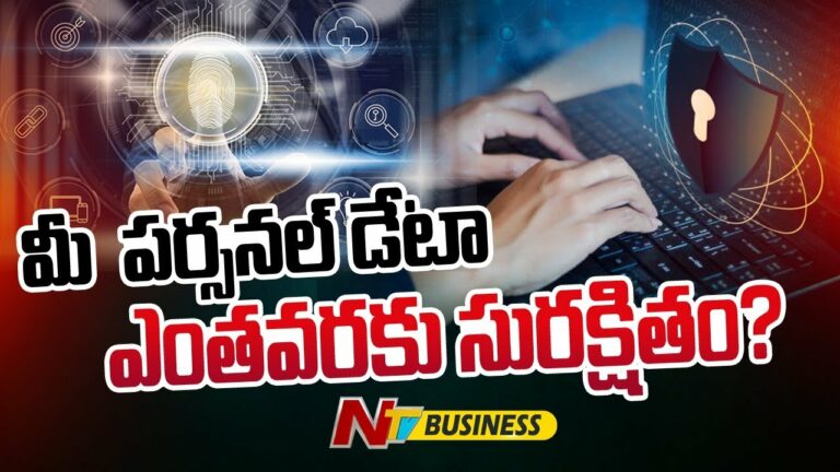 Personal Data Safty: అరచేతిలో ప్రపంచం.. అంగడి సరుకు మన సమాచారం. సైబర్ ఎక్స్‌పర్ట్ అనిల్ రాచమల్లతో ఎక్స్‌క్లూజివ్ ఇంటర్వ్యూ