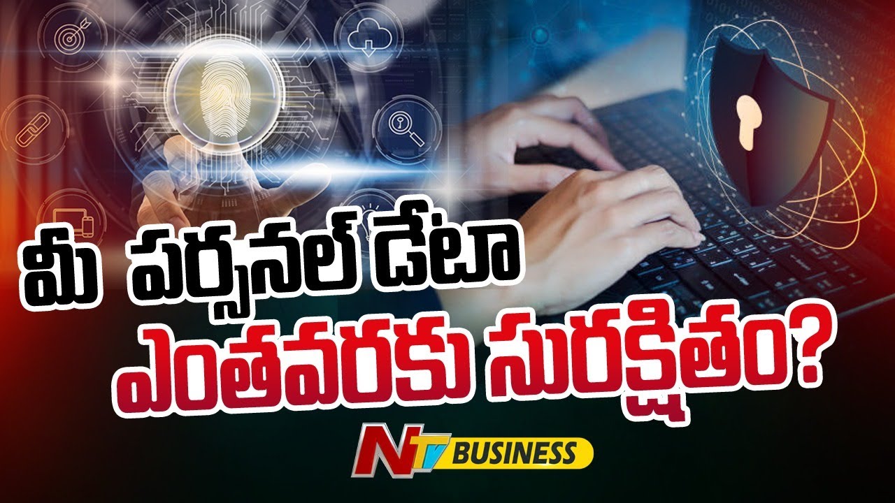 Personal Data Safty: అరచేతిలో ప్రపంచం.. అంగడి సరుకు మన సమాచారం. సైబర్ ఎక్స్‌పర్ట్ అనిల్ రాచమల్లతో ఎక్స్‌క్లూజివ్ ఇంటర్వ్యూ