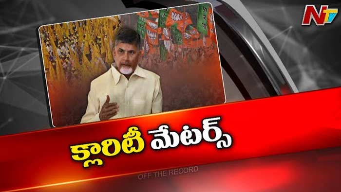 Off The Record: చంద్రబాబు కామెంట్స్‌పై పెద్దఎత్తున చర్చ? అది దేనికి సంకేతం?