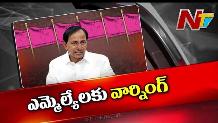 Off The Record: సీటు గల్లంతే..! ఎమ్మెల్యేలకు బీఆర్ఎస్‌ అధిష్టానం సీరియస్‌ వార్నింగ్‌?