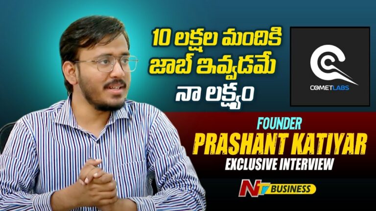 CometLabs: హైరింగ్ టెక్నాలజీలకు కేరాఫ్ అడ్రస్ ‘కోమెట్‌ల్యాబ్స్’ ప్రశాంత్‌తో ప్రత్యేక ఇంటర్వ్యూ