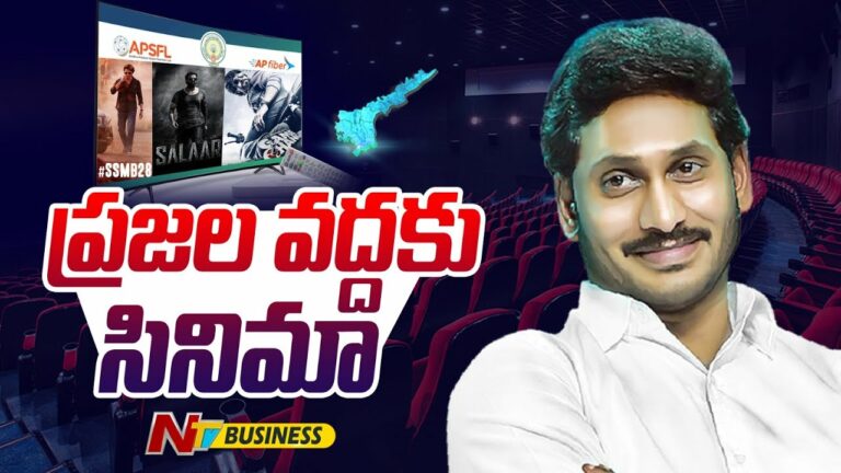 Cinema to the people: ప్రజల వద్దకు సినిమా. ఫస్ట్ డే.. ఫస్ట్ షో.. ఇంట్లోనే చూసేందుకు ఏపీలో ఏర్పాట్లు