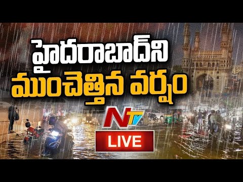 Heavy Rain Alert Live: హైదరాబాద్ లో కుండపోత వాన.. బయటకి వెళ్ళొద్దు