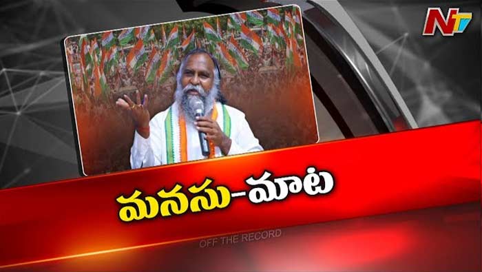 Off The Record: కాంగ్రెస్‌లో ఏం జరుగుతోంది? పీసీసీ మీద జగ్గారెడ్డి వార్‌?