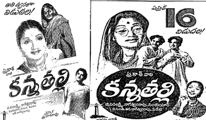 Kannatalli: 70 ఏళ్ళ ‘కన్నతల్లి’