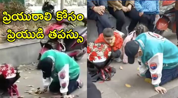 Great Lover: ప్రియురాలి కోసం 21గంటలు మోకాళ్లపై తపస్సు