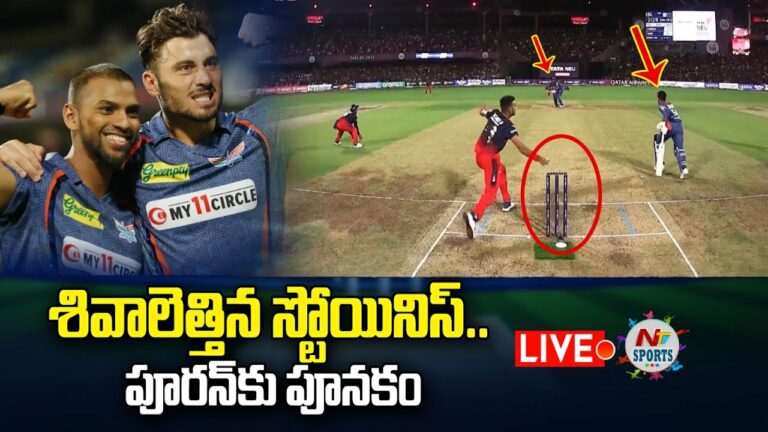 LSG Vs RCB IPL Match Live: శివాలెత్తిన స్టోయినిస్.. పూరన్ కు పూనకం
