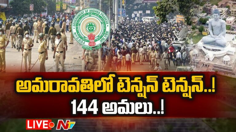 High Tension in Amaravati live: ఇసుక రీచ్ అక్రమాలపై టీడీపీ వర్సెస్ వైసీపీ
