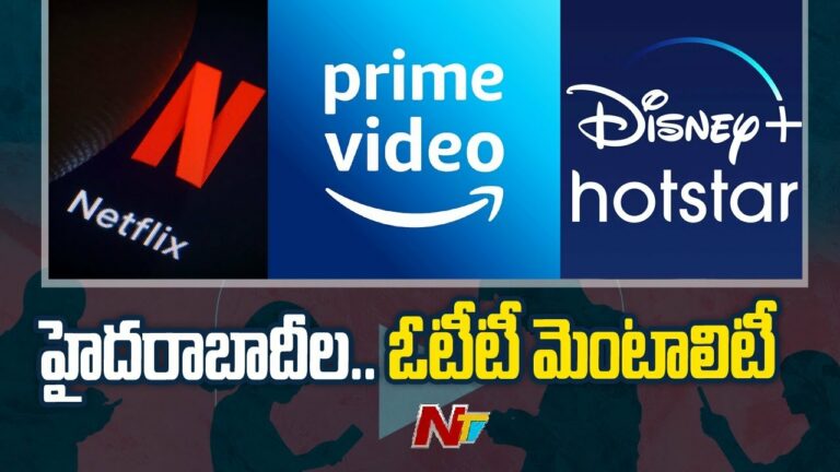Hyderabadis Ott Mentality: హైదరాబాద్‌లోని ఓటీటీ సబ్‌స్క్రైబర్లకు సంబంధించిన ఆసక్తికర అంశాలు