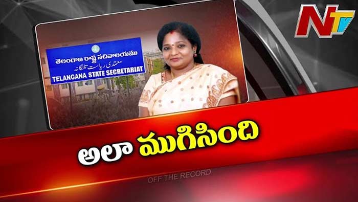 Off The Record: రాజ్ భవన్ వర్సెస్ ప్రగతి భవన్.. పెండింగ్ బిల్లుల కథ కంచికి చేరినట్టేనా..?