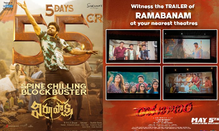 Gopichand: ‘విరూపాక్ష’ థియేటర్లలో ‘రామబాణం’ ట్రైలర్!