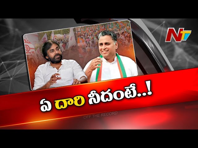 Off The Record: బీజేపీ హైకమాండ్ క్లారిటీ ఇచ్చేసినట్టేనా?