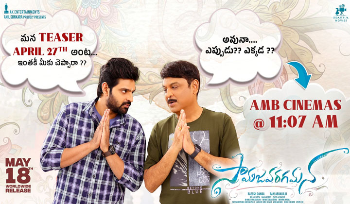 Sri Vishnu: ఈ సామజవరగమనా ఎలా ఉంటుందో…