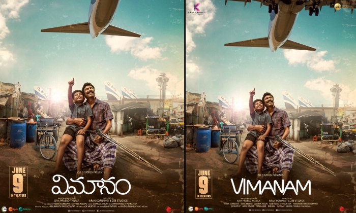 Siva Prasad Yanala: ‘విమానం’ టేకాఫ్ ప్రోమో వచ్చేసింది!