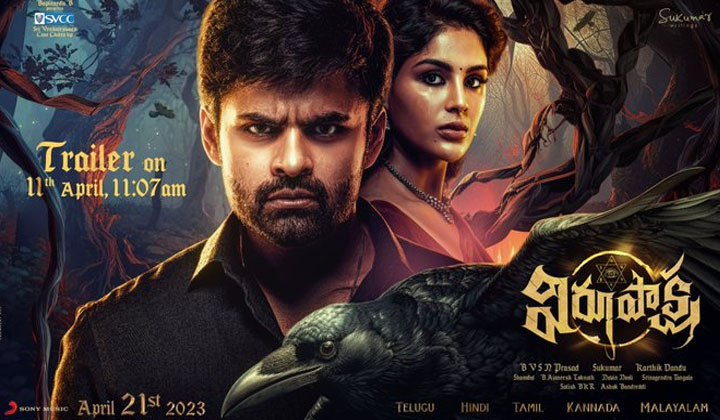 Virupaksha: డేట్ లాక్ అయ్యింది… ఇంతకీ చీఫ్ గెస్ట్ ఎవరు?