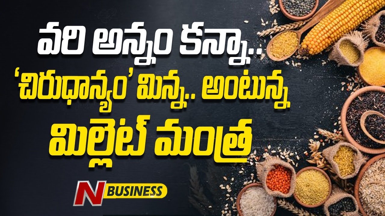 Best Food @ Millet Mantra: ‘మిల్లెట్ మంత్ర’ను ‘ఆరోగ్య మంత్ర’గా అలవర్చుకోమంటున్న పూజితారెడ్డితో ప్రత్యేక ఇంటర్వ్యూ