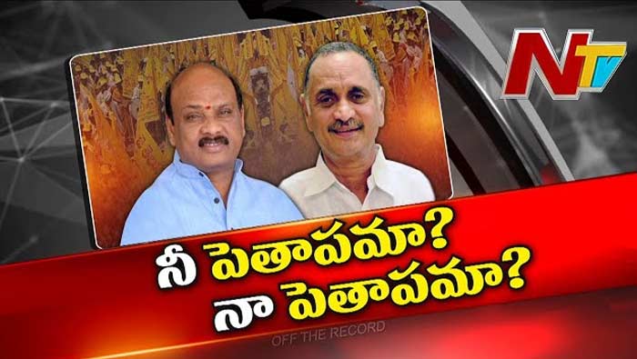 Off The Record: టీడీపీలో మరో కొత్త గోల..! మాజీ మంత్రుల మధ్య తారా స్థాయికి విభేదాలు..
