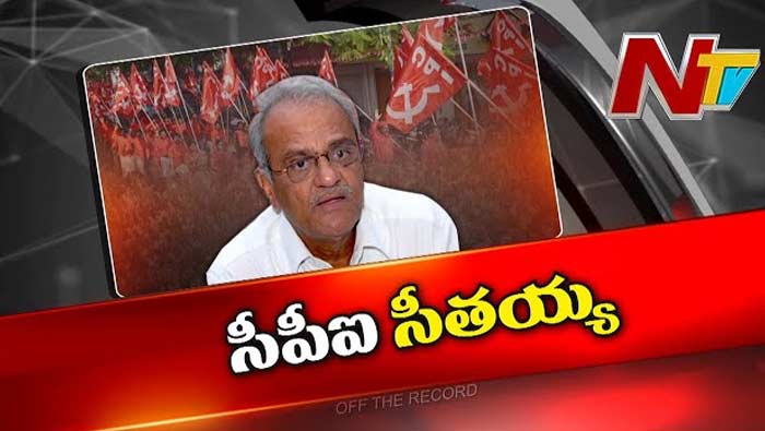Off The Record: బీఆర్‌ఎస్‌-లెఫ్ట్‌ మైత్రి నారాయణకు ఇష్టం లేదా? అసంతృప్తితో ఉన్నారా?