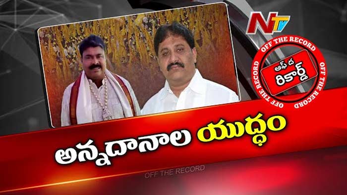 Off The Record: పోటాపోటీగా వైసీపీ, టీడీపీ సేవా కార్యక్రమాలు.. అన్నదానాల రచ్చ..!