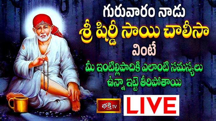 Sri Sai Chalisa
