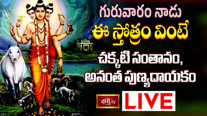 Dattatreya Stotram: గురువారం ఈ స్తోత్రం వింటే చక్కటి సంతానం,అనంత పుణ్యదాయకం