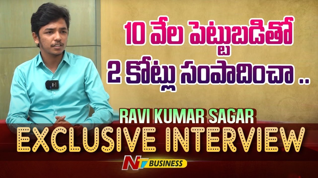 Super Success Story: ప్రతిఒక్కరూ చూడాల్సిన ప్రత్యేక ఇంటర్వ్యూ. వహ్‌వా అనిపించే విజయగాథ