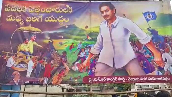 YSRCP Vs Janasena: నెల్లూరులో ఫ్లెక్సీ వార్‌.. వైసీపీ వర్సెస్‌ జనసేన..
