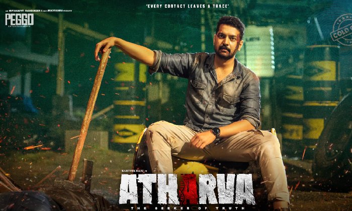 Karthik Raju: నాలుగు భాషల్లో రిలీజ్ కు రెడీ అవుతున్న ‘అథర్వ’!