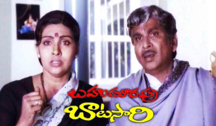 Bahudoorapu Batasari: నలభై ఏళ్ళ ‘బహుదూరపు బాటసారి’