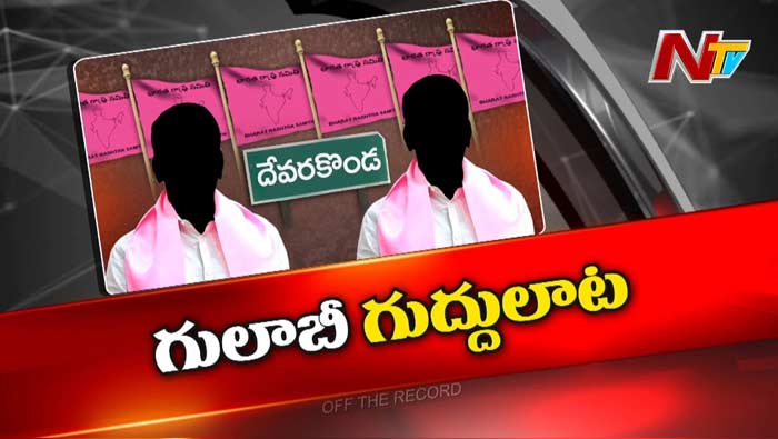 Off The Record : ఎమ్మెల్యే వైఖరితోనే గ్రూప్ లు పెరిగిపోతున్నాయా..?