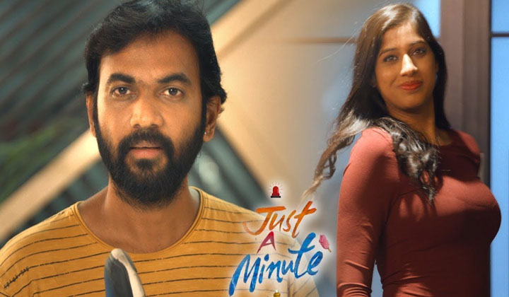 Just A Minute: జస్ట్‌ ఏ మినిట్‌’ టీజర్‌కు పాజిటివ్ రెస్పాన్స్…