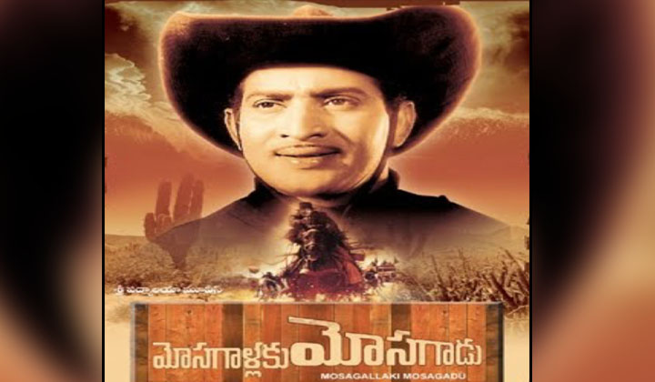 Mosagallaku Mosagadu: ఘట్టమేనేని అభిమానులు సెలబ్రేషన్స్ కి రెడీ అవ్వండి