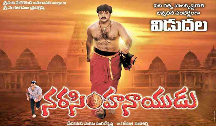 Balayya: ఈ సినిమా మాస్ అనే పదానికే కేరాఫ్ అడ్రెస్… రీరిలీజ్ అవుతోంది కాస్కోండి