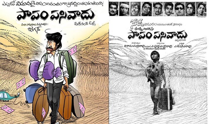 Pawan Kalyan: పాపం పసివాడు, నోట్లో వేలు పెడితే కొరకలేడు.. జగన్ పై పవన్ సెటైర్