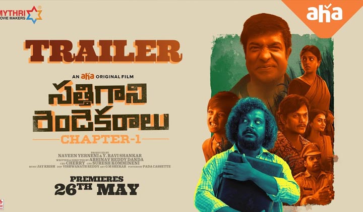 Sathi Gani Rendu Ekaralu: పుష్ప గాడి ఫ్రెండ్ రెండు ఎకరాల లొల్లి ఏందీ సామీ