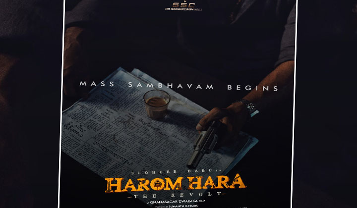 Sudheer Babu: చిత్తూరు యాసలో హెచ్చరిస్తా ఉండాడు…