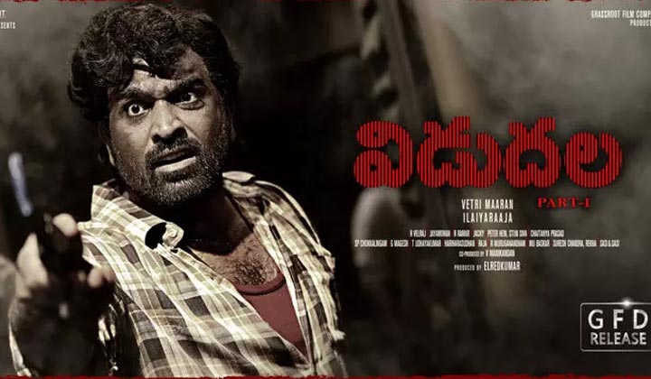 Vidudala: వెట్రి మారన్ మాస్టర్ పీస్.. ‘విడుదల’ ఓటిటీలోకి వచ్చేసింది