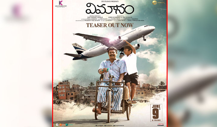 Samuthirakani: ఎమోషనల్ గా ‘విమానం’ టీజర్!