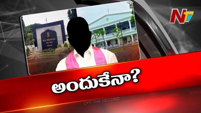 Off The Record: తెలంగాణ పెద్దల సభలో ఆ రెండు ఖాళీల భర్తీ జరగదా.?
