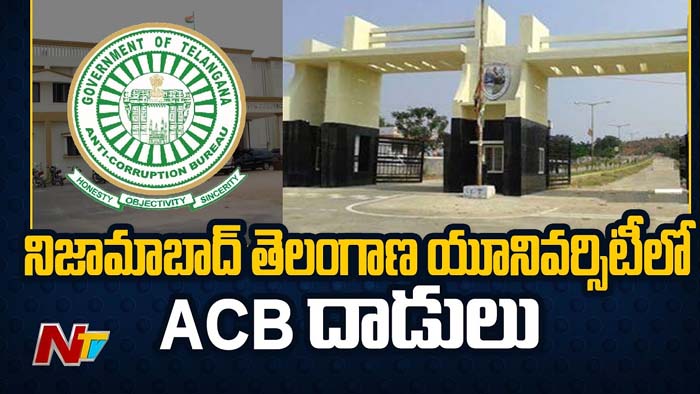 Telangana University: తెలంగాణ వర్సిటీలో ఏసీబీ దూకుడు.. నియామకాల్లో అక్రమాలపై విచారణ