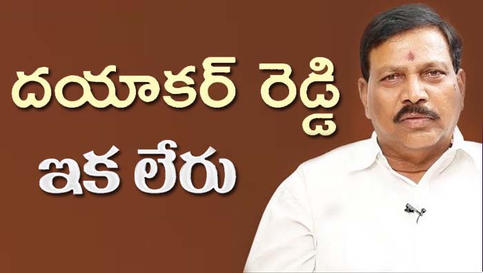 Kothakota Dayakar Reddy: మాజీ ఎమ్మెల్యే కొత్తకోట దయాకర్ రెడ్డి మృతి.. స్వగ్రామానికి పార్థివదేహం