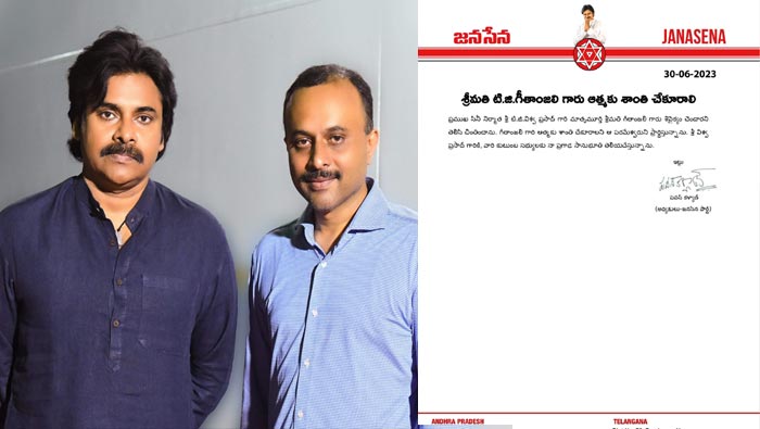 Pawan Kalyan: నిర్మాత తల్లి మృతి.. సంతాపం వ్యక్తం చేసిన పవన్