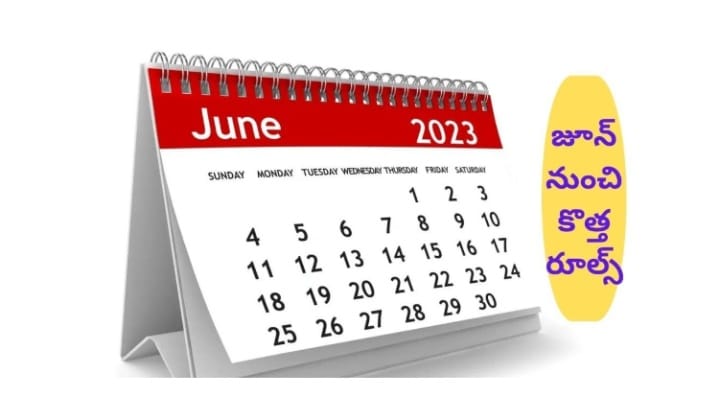 July 2023 Changes: జూలై నుంచి అమల్లోకి రానున్న కొత్త నిబంధనలు..సామాన్యులకు చిల్లే..