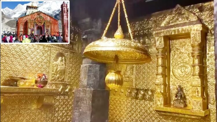 Kedarnath: కేదార్‌నాథ్ ఆలయంలో 23 కిలోల బంగారం చోరీ..