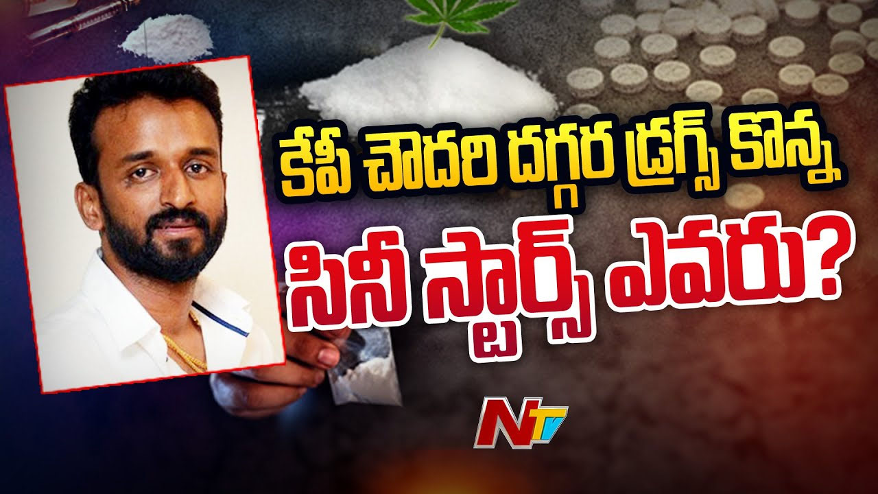 Tollywood Drugs Case: కేపీ చౌదరి డ్రగ్స్ కేసులో ఇద్దరు హీరోయిన్లు కూడా?