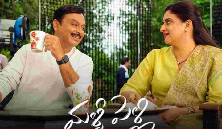 Malli Pelli: నరేష్- పవిత్ర ‘మళ్లీ పెళ్లి’ ఓటిటీలోకి వచ్చేస్తోంది