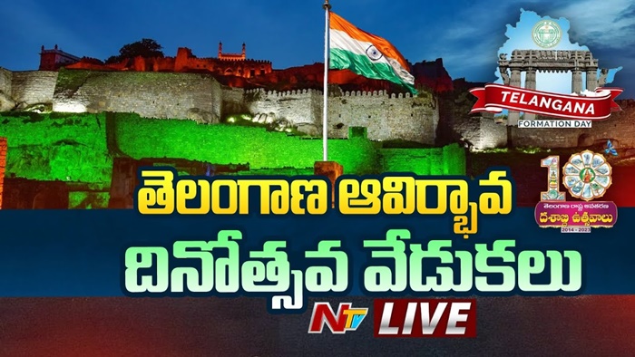 Telangana Formation Day Celebrations LIVE: గోల్కొండ కోటలో రాష్ట్ర ఆవిర్భావ వేడుకలు.. ప్రత్యక్షప్రసారం