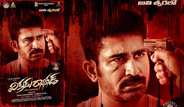 Vikram Rathod: భయపెడుతున్న విజయ్ ఆంటోనీ విక్రమ్ రాథోడ్ ఫస్ట్ లుక్